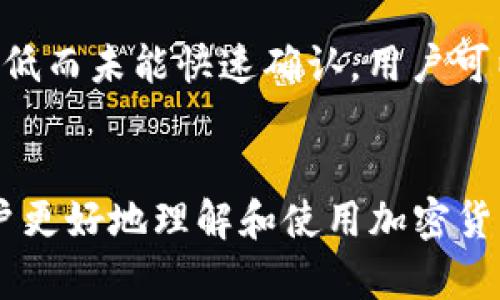 biao ti/biao ti加密货币平台钱包使用指南/biao ti  
guan jianci加密货币, 钱包, 区块链/guan jianci  

引言  
在当今的数字经济中，加密货币已经成为一种流行的资产类别。随着比特币、以太坊等加密货币的不断发展，越来越多的人开始关注这一新兴市场。为了安全地存储和管理这些数字资产，加密货币平台钱包应运而生。本文将详细介绍加密货币平台钱包的使用方法，帮助用户更好地管理自己的加密资产。

一、什么是加密货币钱包？  
加密货币钱包是用于存储、接收和发送加密货币的工具。不同于传统银行账户，加密货币钱包并不存储实际的货币，而是以私钥和公钥的形式存储数字资产。这些密钥让用户能够访问和管理自己的加密货币。一般来说，加密货币钱包可以分为热钱包和冷钱包两大类，热钱包通常为在线钱包，方便快捷，而冷钱包则是离线的，更加安全。

二、选择加密货币平台钱包  
在选择加密货币钱包时，用户需考虑多个因素，包括安全性、易用性、支持的币种以及平台的信誉等。一些知名的加密货币平台钱包如Coinbase、Binance和Kraken，均提供了相对安全和便捷的服务。用户在选择时，应对各个平台进行详细比较，找到最适合自己的钱包。

三、如何注册加密货币平台钱包  
以Coinbase为例，用户可以通过以下步骤注册加密货币钱包：首先，访问Coinbase官网，点击“注册”按钮。随后，输入有效的邮箱地址和密码，并同意使用条款。完成注册后，用户需要验证邮箱地址，并可以根据需要启用双重身份验证来增强账户安全。此后，用户便可以通过钱包管理自己的加密资产。

四、如何充值加密货币到钱包  
用户在完成钱包注册后，通常需要将资金充值到钱包中。以Coinbase为例，用户可以在钱包界面选择“添加资金”，然后按照提示选择支付方式，包括银行转账、信用卡等。选择好支付方式后，输入充值金额并确认交易，资金便会迅速到账。用户需要注意的是，部分充值方式可能会收取手续费。

五、如何使用加密货币平台钱包进行交易  
一旦钱包中有了加密货币，用户就可以开始进行交易。以发送比特币为例，用户需要在钱包界面选择“发送”功能，输入接收方的比特币地址和转账金额，最后确认交易。在这个过程中，用户可以选择支付一定的矿工费，以加快交易的处理速度。完成后，用户可以在交易记录中查看交易状态。

六、如何安全使用加密货币平台钱包  
加密货币的安全问题一直是用户最为关注的部分。为了提高钱包的安全性，用户应定期更新密码，并启用双重身份验证。此外，尽量避免在不安全的网络环境中使用钱包，例如公共Wi-Fi。对于大额资金，可以考虑将资产转移至冷钱包以提高安全性。

七、如何备份和恢复加密货币钱包  
为防止数据丢失，用户应定期备份钱包。大多数钱包平台都会提供备份选项，用户可以下载并安全保存备份文件。如果用户不幸丢失了访问钱包的权限，可以使用备份文件恢复钱包。在此过程中，用户需要注意保管好自己的恢复信息，确保其不被他人获取。

八、加密货币平台钱包的常见问题  
在使用加密货币平台钱包的过程中，用户可能会遇到一些问题，如如何解决交易失败、如何更改钱包地址等。针对这些问题，用户应了解常见的解决办法，例如检查网络状况、确认地址正确性等。

九、与其他加密工具的结合使用  
除了钱包，用户还可以结合其他加密工具使用，例如加密交易所、税务软件等。这些工具可以帮助用户更高效地管理资产与进行交易，提高整体的管理效率。

十、未来的加密货币钱包趋势  
随着区块链技术的不断发展，未来的加密货币钱包可能会更加智能化。例如，通过人工智能技术分析用户的交易习惯，自动资产配置，也有可能推动钱包与金融服务的结合，提供更多的应用场景与服务。

相关问题讨论

1. 加密货币钱包的安全性如何保障？  
加密货币钱包的安全性直接关系到用户的资产安全。为了保障钱包的安全性，用户可以采取以下措施：首先，选择信誉良好的钱包平台，确保其安全性经过市场验证。其次，启用双重身份验证功能，可以有效防止账户被盗。此外，用户还应定期更新密码并设置一个复杂的密码，避免使用容易猜测的个人信息作为密码。对于大额资产，可以考虑将其存放在冷钱包中，减少在线攻击的风险。最后，用户应避开不安全的网络环境，尤其是在公共Wi-Fi下尽量避免进行交易和登录操作。

2. 如何选择合适的加密货币钱包？  
选择合适的加密货币钱包需要考虑多方面的因素。首先，用户应根据自己的需求选择热钱包还是冷钱包。热钱包适合频繁交易，而冷钱包则更适合长期保存资产。其次，用户可以查看钱包所支持的币种，确保能够管理自己持有的所有加密资产。此外，钱包的界面和操作是否友好也是选择的重要标准，尤其对于新手用户。此外，用户也应关注钱包的手续费及其服务支持，以便妥善管理资金。

3. 加密货币平台钱包的手续费有哪些？  
加密货币平台钱包的手续费种类繁多，主要包括充值手续费、提现手续费和交易手续费。充值手续费通常取决于用户选择的充值方式，例如银行转账可能手续费较低，而信用卡充值则可能收取较高的手续费用。提现手续费则通常按照提现金额的一定比例收取，用户在选择提现方式时应仔细查看。此外，交易手续费一般在进行资产转移时产生，不同平台的手续费标准不尽相同，用户可提前查询以降低手续费支出。

4. 加密货币钱包的备份流程是怎样的？  
备份加密货币钱包的流程通常包括以下几个步骤：首先，用户需要在钱包设置中找到备份选项。然后，按照提示下载备份文件，通常此文件会包含用户的私钥或者恢复助记词，建议用户将其保存在安全的地方，不要和其他人分享。备份后，用户还应定期检查备份文件的有效性，确保在需要恢复时能够顺利使用。如果用户获取新的设备或更换平台，理应将备份文件导入新的钱包应用中，确保数字资产仍然可安全访问。

5. 如何应对加密货币交易失败的情况？  
在进行加密货币交易时，偶尔会出现交易失败的情况。首先，用户需要检查网络状态，确保互联网连接稳定。若网络畅通，则需检查输入的交易信息，包括接收方地址和交易金额是否正确。某些情况下，交易可能因矿工费设置过低而未能快速确认，用户可以选择提高矿工费再进行交易。如果问题持续，用户应联系所在钱包平台的客户支持，寻求专业帮助以解决交易失败的问题。

总结  
加密货币平台钱包作为数字资产管理的重要工具，其使用方法和安全性问题值得用户关注。通过正确的使用方式，用户不仅可以安全地管理自己的加密资产，还能够利用这一新兴市场带来的机遇。希望以上内容能够帮助用户更好地理解和使用加密货币平台钱包。