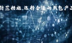 区块链钱包的私密性：安