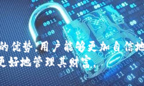    如何在 TPWallet 中切换到火币主网  / 
 guanjianci  TPWallet, 火币主网, 数字资产管理  /guanjianci 

1. 引言：TPWallet 与火币主网概述
TPWallet 是一款支持多种区块链网络和资产管理的数字钱包。用户可以在 TPWallet 中安全地存储、转账和管理他们的数字资产。火币主网是由火币推出的公共链平台，旨在为全球用户提供高效的区块链服务。随着火币主网的发展，越来越多的用户希望在 TPWallet 中切换到火币主网，以便更方便地管理其在火币生态系统中的资产。

2. TPWallet 的基本操作介绍
TPWallet 提供了一个用户友好的界面，使得即使是新手用户也能轻松上手。用户需要下载 TPWallet 应用并创建钱包。创建钱包的过程包括设置密码、备份助记词等步骤，确保用户资产的安全。
TPWallet 支持多种区块链网络，包括以太坊、比特币、火币链等。用户可以在这些链之间切换，以管理不同资产。下面将具体介绍如何在 TPWallet 中切换到火币主网。

3. 火币主网的优势
火币主网的推出为开发者和用户提供了许多优势。首先，火币主网提供了更高的交易速度和更低的手续费，这使得用户在进行资产转移时更加高效和经济。其次，火币生态系统内的各种DeFi项目和应用为用户提供了更多的投资机会和选择。
通过在 TPWallet 中切换到火币主网，用户能够方便地进行资产管理、参与链上交易和使用各种去中心化应用。

4. 如何在 TPWallet 中切换到火币主网
现在，我们来具体了解如何在 TPWallet 中切换到火币主网。用户可以按照以下步骤操作：
ol
li打开 TPWallet 应用。/li
li进入钱包主界面后，点击右上角的“设置”按钮。/li
li在设置选项中找到“网络切换”或“链切换”的选项。/li
li在网络选项中，选择“火币主网”。/li
li系统会提示你确认切换，点击确认即可完成切换。/li
/ol
完成上述步骤后，用户就可以在 TPWallet 中正常使用火币主网进行资产管理和交易。

5. 常见问题解答

h4问题一：切换网络后，我的资产会消失吗？/h4
许多用户在切换网络的时候，担心自己的资产会消失。其实这是不必要的担心。在 TPWallet 中，切换网络仅是视图和操作环境的更换，用户的资产仍然保存在区块链上，切换到火币主网后，用户可以通过钱包地址查看到相应的火币主网资产。
例如，如果用户在以太坊网络上持有某种代币，切换到火币主网后，这些以太坊资产不会消失，用户可以在原来的网络中继续管理相应的以太坊资产。与此同时，任何在火币主网的资产，只需通过相应的私人密钥进行管理。

h4问题二：如果我在火币主网进行交易，手续费是怎样计算的？/h4
在火币主网上，交易手续费与网络的拥堵程度、交易的复杂性以及用户所选择的交易方式等因素相关。通常，火币主网的手续费相对较低，这是因为火币链致力于提高交易的效率和降低用户成本。
用户在执行交易时，系统会自动计算出所需的手续费。用户可以选择支付的手续费金额，通常手续费越高，交易获得确认的速度也越快。火币主网还提供了交易手续费的功能，使得用户能够在保证交易速度的同时，最小化费用支出。

h4问题三：如何安全地管理我的火币主网资产？/h4
安全性是管理数字资产的首要考虑因素。用户可以通过以下几个方面提高他们在火币主网上的资产安全性：
ul
listrong备份助记词：/strong每个钱包都会生成助记词，用户应将其安全保存，避免泄露。助记词是恢复钱包和资产的唯一途径。/li
listrong开启双重认证：/strongTPWallet 支持双重认证功能，用户可以开启这一功能，以增加进一步的安全保护。/li
listrong定期更新钱包：/strong确保 TPWallet 应用保持最新状态，以获得最新的安全补丁和功能。/li
listrong识别钓鱼网站：/strong用户应小心防范网络钓鱼，确保他们只在官方网站上操作，避免泄露个人信息。/li
/ul

h4问题四：火币主网有哪些值得关注的项目？/h4
火币主网自推出以来，吸引了众多开发者构建各种去中心化应用和项目。以下是一些值得关注的项目：
ul
listrongDeFi 项目：/strong火币主网有多个去中心化金融（DeFi）项目，包括流动性挖矿、借贷平台等，为用户提供丰厚的收益和投资机会。/li
listrongNFT 平台：/strong火币主网也支持多种非同质化代币（NFT）相关的应用，用户可以在这些平台上创建、购买和交易收藏品。/li
listrong区块链游戏：/strong许多区块链游戏正在火币主网上运行，用户可以通过游戏获得相应的代币奖励。/li
/ul

h4问题五：TPWallet 与其他钱包相比有什么优势？/h4
TPWallet 由于其灵活性和多功能性，受到用户的广泛欢迎。与其他钱包相比，TPWallet 具有以下几个显著优势：
ul
listrong多链支持：/strongTPWallet 不仅支持火币主网，还支持多个主流区块链网络，使用户能够一站式管理不同数字资产。/li
listrong用户友好的界面：/strong应用设计简洁易用，用户能够快速上手，操作流程清晰，减少了用户的学习成本。/li
listrong强大的安全性：/strongTPWallet 提供的安全功能确保用户的资产安全，包括助记词备份和双重认证等功能。/li
listrong活跃的社区支持：/strongTPWallet 具有活跃的用户社区，用户可以在社区中寻求帮助并获得最新的项目动态和资讯。/li
/ul

6. 结论
在 TPWallet 中切换到火币主网是一个便捷的操作，为用户提供了更高效的数字资产管理体验。通过了解如何进行切换、如何安全管理资产以及火币主网的优势，用户能够更加自信地参与到火币生态系统中。
随着区块链技术的发展，火币主网将继续为用户提供更多的创新机会。随着用户对数字资产管理需求的增加，TPWallet 也将在未来不断更新和，帮助用户更好地管理其财富。