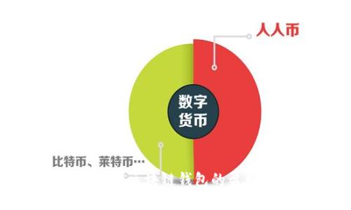 深入了解区块链钱包的盈利模式