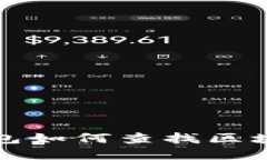 数字钱包如何查找区块链