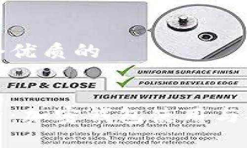 思考一个优质的

 
全面解析：加密钱包使用与安全教程