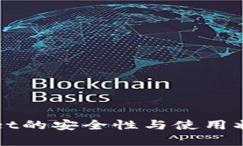 TPWallet的安全性与使用状况分析