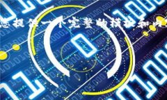 请注意：由于篇幅限制，