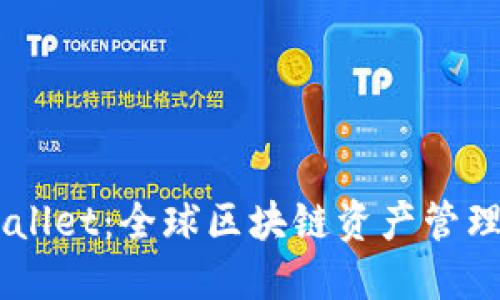 ### TPWallet：全球区块链资产管理的创新平台