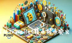   如何从TPWallet转币到币安