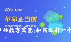 爸爸生日钱包中的数字寓