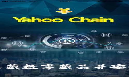 如何有效收藏数字藏品并安全管理钱包