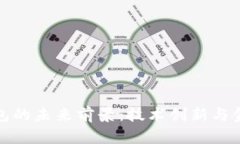 数字钱包的未来前景：技