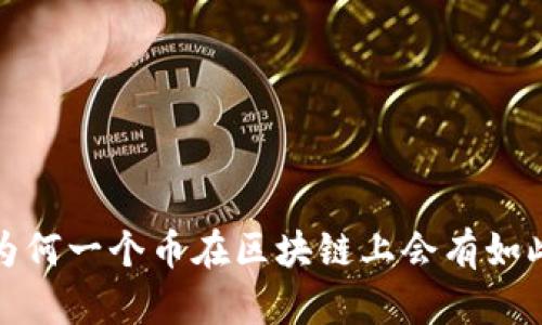 TPWallet：为何一个币在区块链上会有如此多的地址？