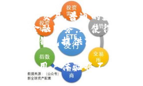 数字钱包转账的应用场景与未来发展/
数字钱包, 转账, 电子支付/guanjianci

随着科技的飞速发展，数字钱包逐渐成为现代人生活中不可或缺的一部分。在这个信息化和网络化的时代，数字钱包不仅在日常消费中扮演着重要角色，更在转账、支付等方面展现出其独特的优势。本文将深入探讨数字钱包转账的应用场景、未来发展趋势及其带来的影响。

一、数字钱包的定义与功能
数字钱包，也被称为电子钱包，是一种可以安全存储支付信息并用于进行电子交易的工具。它通常以应用程序的形式存在于移动设备上，允许用户通过互联网进行资金的存取和转账。
数字钱包的功能多种多样，主要包括：存储信用卡和借记卡信息、进行在线支付、转账、支持多种货币、生成电子收据和交易记录等。由于其便捷性，越来越多的商家和消费者选择使用数字钱包进行交易。

二、数字钱包转账的应用场景
1. 个人对个人的转账
数字钱包最常见的应用之一就是个人之间的资金转账。比如，朋友之间分摊账单时，可以通过数字钱包快捷地转账，避免了现金交易的麻烦。
2. 商家支付
很多小商家使用数字钱包作为收款工具。消费者可以通过数字钱包扫描二维码或使用NFC技术进行支付，使得交易效率大幅提高，极大地方便了日常消费。
3. 跨境交易
数字钱包还为跨国交易提供了便利。无论是出国旅游，还是在国际上进行货物贸易，用户都可以通过数字钱包实现实时转账和兑换货币，避免了高昂的国际汇款费用。

三、数字钱包转账的优势
1. 便捷性
数字钱包的使用无疑提高了转账的便捷性。用户只需通过手机APP就能完成转账，无需到银行或ATM机操作，尤其对于年轻一代来说，这种方式更是深受欢迎。
2. 安全性
许多数字钱包提供了强大的安全措施，如双重认证、指纹识别等，确保用户的资金安全。同时，用户可以实时监控交易记录，及时发现任何异常。
3. 低成本
相比于传统银行转账，数字钱包的转账费用往往低得多，尤其是在跨境交易方面，这种优势更加明显。用户可以节省大量的手续费，提升资金使用效率。

四、数字钱包转账的未来发展趋势
尽管数字钱包在现阶段已经相当普及，但未来仍有许多值得期待的发展趋势。
1. 进一步的普及与接受度提升
随着互联网的普及和数字支付的推广，更多的商家和消费者将接受数字钱包作为主要支付工具。尤其是在农村地区和发展中国家，数字钱包提供了便利的金融服务，预计会大幅提升其市场渗透率。
2. 技术的不断革新
随着区块链技术的发展和应用，未来的数字钱包将可能集成更多金融服务，如借贷、投资等。通过智能合约等技术，用户的资金使用将更加灵活，可能引领一场金融创新革命。
3. 法规与合规的发展
随着数字钱包使用人数的增加，各国的监管机构也逐步加强对数字支付行业的监管。未来，数字钱包可能需要遵循更严格的法规，以保障消费者的权益，同时维护市场的公平性。

五、相关问题探讨

问题1: 数字钱包转账的安全性如何保障？
在使用数字钱包时，用户最关心的无疑是安全性。数字钱包的安全性主要体现在数据加密、身份验证和及时监控等多个方面。
首先，许多数字钱包采用高强度的加密技术，确保用户信息和交易数据在传输过程中的安全。此外，令牌化技术的应用，使得用户的真实信用卡信息不会直接暴露，从而降低了信息泄露的风险。
其次，身份验证机制使得用户在进行转账等敏感操作时，需经过多重验证，如指纹识别、面部识别或双重认证。这些手段大大增加了黑客攻击的难度，有效保障了用户的资金安全。
最后，用户应定期监控自己的账户交易记录，一旦发现异常应及时采取措施，比如冻结账户或更改密码。同时，选择信誉良好的数字钱包提供商也是必要的保护措施之一。

问题2: 数字钱包能否替代传统银行账户？
数字钱包的崛起使得许多人开始思考其是否能够真正替代传统银行账户。尽管数字钱包在支付、转账等方面的优势明显，但在某些情况下，传统银行账户仍占据不可或缺的地位。
首先，从功能上看，虽然数字钱包可以提供诸如存储资金和支付的服务，但其功能仍然比较有限，用户无法像在银行账户中享受到全面的金融服务，如贷款、理财、信用卡等。
其次，从安全性和监管的角度考虑，传统银行受到严格的监管，可以对用户的资金提供更强的保障。而数字钱包虽然有安全措施，但在用户权益保护方面尚需改进，监管也仍相对薄弱。
因此，数字钱包在未来或将成为传统银行账户的有力补充，而非完全替代，用户的需求将决定两者的关系。

问题3: 如何选择合适的数字钱包？
面对市场上众多的数字钱包选择，如何选择一款合适的数字钱包是许多用户关心的问题。选择数字钱包时可以考虑以下几个方面。
首先是安全性，选择具备强大安全措施的数字钱包，如双重认证、数据加密等。同时，查看其历史安全事件和用户安全投诉记录也是决定选择的重要依据。
其次是功能性，不同的数字钱包提供的功能可能存在差异。用户应根据自身需求选择，例如是否支持跨境转账、是否能生成账单记录等。
另外，用户界面的友好性也是选择的重要因素，一款操作简便、界面清晰的数字钱包能够大大提高用户体验。
最后，平台的信誉和口碑也值得关注，可以通过搜索引擎或用户评价来了解该数字钱包的信誉情况。选择一个知名度高、经历相对长的数字钱包品牌，通常更能保障用户利益。

问题4: 数字钱包在全球范围内的发展现状如何？
数字钱包在全球范围内的发展现状各有不同，有些地区已相对成熟，而另一些地区依然在探索之中。比如，在中国，移动支付的普及程度极高，支付宝和微信支付已成为日常生活中不可或缺的支付方式。
而在欧美地区，虽然PayPal等数字钱包相对流行，但整体市场的普及程度还有待提升，传统银行依然占据主导地位。对此，很多欧洲国家的银行开始积极开发自己的数字钱包，以争夺市场份额。
在发展中国家，数字钱包的发展则呈现加速态势。随着智能手机的普及和互联网的覆盖，越来越多的人开始使用数字钱包进行日常交易，弥补了传统银行服务的不足。
总体来看，数字钱包的全球发展仍处于快速增长阶段，未来市场将愈发广阔，各大钱包服务商之间的竞争将更加激烈。

问题5: 数字钱包和加密货币的关系是什么？
数字钱包与加密货币的关系密不可分。首先，加密货币的存储和交易往往依赖于数字钱包。大部分加密货币都需通过专用数字钱包进行管理和交易，普通的数字钱包可能无法直接支持加密货币。
而数字钱包也逐渐开始整合加密货币的服务，许多数字钱包现在允许用户在钱包中存储比特币、以太坊等加密货币，为用户提供更为全面的金融服务。这使得数字钱包的功能进一步扩展，吸引了更多用户。
需要注意的是，加密货币的市场波动性较大，用户在使用数字钱包进行加密货币交易时，要充分考虑风险，确保选择信誉度高、技术性强的数字钱包提供商。

综上所述，数字钱包已经在我们的生活中发挥了重要角色，未来也有着广阔的发展空间。在数字化浪潮的推动下，数字钱包的功能将更加全面，用户体验将不断提升，转账和支付的方式也将更加便捷和安全。无论是个人用户还是商业机构，我们都应主动适应这一趋势，积极享受数字钱包带来的便利。