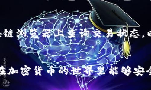 如何将满币提取到TPWallet？详细步骤与技巧

关键词：满币, TPWallet, 加密货币提取

引言
随着加密货币市场的不断发展，越来越多的用户开始接触和使用数字资产交易所。满币作为一个比较知名的数字资产交易平台，为用户提供了多种高效的交易服务。而TPWallet则是一个多功能加密货币钱包，支持多种数字资产的存储和管理。许多用户可能会遇到如何将自己在满币上的资产安全地提取到TPWallet中的问题。本文将详细介绍这一过程，包括步骤、注意事项以及一些实用的技巧。

第一部分：了解满币与TPWallet
在讨论如何提币之前，首先需要对满币和TPWallet有一个基本的了解。满币（Manbi）是一家以高效、安全为核心的数字货币交易所，提供包括现货交易、期货交易等多种服务。而TPWallet则是一个更加用户友好的数字资产管理工具，用户可以通过它来安全地存储、管理和交易多种加密货币。

第二部分：准备工作
在进行资产提取之前，需要确保你在满币和TPWallet上都完成了注册，并且通过了身份验证。此外，还应该确认你的TPWallet中有足够的存储空间来接收新币种，并检查满币平台上你希望提取的币种的提币规则及费用。

第三部分：提币的具体步骤
1. 登陆满币账户：
首先，你需要使用你的账户信息登陆满币交易所。确保你的账户安全，使用强密码，并考虑开启双重验证。

2. 查找提币功能：
登陆后，找到“资产”或“钱包”栏，点击进入。在这里，你会看到你的资产列表以及相应的操作选项。

3. 选择要提取的币种：
在资产列表中，找到你想要提取的币种，通常会有“提币”或“提现”的选项。点击这个选项。

4. 输入TPWallet地址：
在提取页面，你需要输入TPWallet的钱包地址。此时请务必确保输入正确，因为一旦错误，资金可能会面临不可挽回的损失。

5. 填写提币数量：
在地址确认无误后，填写你希望提取的币种数量。注意保持余额在提取最低限值以上，并计算好手续费。

6. 完成操作并确认：
最后，检查所有信息无误后，点击确认提币。交易所通常会发送一次确认邮件或短信到你注册的手机号，确认后提币操作即刻生效。

第四部分：提币后的跟踪与注意事项
提币操作在满币交易所完成后，通常会需要一定的时间才能在TPWallet中显示。你可以在满币的提币记录中查看当前的交易状态。同时，在TPWallet中也可以查看到账记录。

在提币的过程中，一定要保持警惕，定期检查自己的交易记录和钱包余额，以防遭遇资金丢失或被盗的风险。

第五部分：可能遇到的问题
进行提币操作时，用户可能会遇到多种问题。以下是几个常见问题及其解决方法：

h4问题一：提币失败或不到账怎么办？/h4
这种情况很普遍，可能由多种原因引起。首先，要检查钱包地址是否正确，若地址错误，资金将无法到账。其次，确认是否在币种的提币时间窗口内操作，因为某些币种可能存在提币限制。最后，查看满币的提币状态，若状态为“处理中”，则耐心等待。一旦超过合理时间仍未到账，可以联系满币的客服进行查询。

h4问题二：提币手续费高，该如何应对？/h4
提币手续费是交易所收取的一部分费用，根据不同币种和交易所的规定而有所不同。如果发现手续费较高，用户可以在选择提币币种时考虑更低手续费的币种进行转账，或者在合适的时候汇总转账，以减少总手续费。此外，可以关注满币的活动，有时会推出优惠活动降低提币费用。

h4问题三：如何保障提币过程中的安全性？/h4
安全是提币过程中的重中之重。用户应该启用双重身份验证（2FA），确保账户不会被轻易攻入。此外，提币时要仔细确认每一步信息，千万不要在公共场所使用未安全的网络进行交易，尽可能在安全的环境下完成提币操作。

h4问题四：如何选择合适的资产管理工具？/h4
选择合适的资产管理工具是保障投资安全的重要一步。TPWallet不仅支持多种加密货币，还提供了用户友好的界面和多项安全防护措施。用户可以根据自身需求选择合适的钱包类型，例如硬件钱包、软件钱包或在线钱包，并定期对自己的资产进行备份、加密等操作，以提高安全性。

h4问题五：提币的实际时间要多久？/h4
提币的实际处理时间因币种及网络状况不同而有所差异。一般而言，比特币和以太坊等主流币种的提币时间为30分钟到数小时；而新兴代币可能需要更长的确认时间。用户可以在区块链浏览器上查询交易状态，以获得更精确的到账时间。

结尾
将满币上的币提取到TPWallet的过程虽然略显繁琐，但遵循正确的步骤和注意事项，通常都能顺利完成。通过本文的指导，相信你已经对提币的过程有了更深入的了解。希望每位用户在加密货币的世界里能够安全、充实地享受数字资产带来的乐趣。