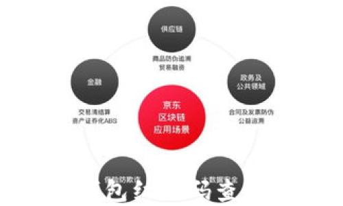 
数字钱包红绿码查询攻略