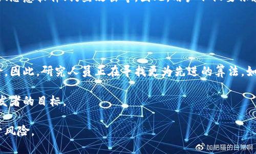 钱包加密算法深度解析：保障数字资产安全的秘密武器

钱包加密, 数字资产, 安全技术/guanjianci

随着区块链技术的飞速发展，数字资产管理逐渐走进了公众的视野。在这个过程中，数字货币钱包的安全性问题愈发受到关注，而钱包加密算法正是保护这些资产安全的重要手段之一。这篇文章将对钱包加密算法进行详细探讨，帮助读者理解其工作原理和应用场景，进而更好地保护自己的数字资产。

首先，我们需要明确什么是数字货币钱包。数字货币钱包是用于存储和管理数字货币（如比特币、以太坊等）的软件或硬件工具。它不仅可以存储数字资产，还能够执行交易。这些钱包在确保资产安全性方面尤为重要，而钱包加密算法则是其背后的关键技术之一。

什么是钱包加密算法？
钱包加密算法是一种用于保护数字资产存储和交易的密码学技术，确保只有经过授权的用户才能访问其数字钱包。加密算法通常基于复杂的数学模型和计算方法，可以大大增加未经授权访问数字资产的难度。

这些算法主要分为两种类型：对称加密和非对称加密。对称加密使用相同的密钥来加密和解密数据，而非对称加密则使用一对公钥和私钥。这两种加密方式在钱包加密中都有应用，但非对称加密因其更优的安全性而被广泛使用。

数字钱包中使用的主要加密算法
不同的数字钱包可能会采用不同的加密算法，下面介绍几种在数字钱包中普遍应用的加密算法：

ul
    listrongRSA算法：/strong一种非对称加密算法，用于加密和解密信息，通常应用于安全数据传输。/li
    listrong椭圆曲线加密（ECC）：/strong相较于RSA，ECC提供了相同安全级别下更短的密钥长度，为钱包提供更高效的加密解决方案。/li
    listrongAES算法：/strong一种对称加密算法，广泛用于数据加密存储，能够迅速而高效地加密和解密数据。/li
/ul

钱包加密算法的优势
钱包加密算法为数字资产提供了多重保护，有助于抵御潜在的安全威胁。其优势包括：

ul
    listrong防止未授权访问：/strong即使黑客得到了钱包的某些信息，没有私钥的情况下，依然无法访问钱包中的资产。/li
    listrong数据完整性：/strong加密算法可以确保数据在传输或存储过程中没有被篡改。/li
    listrong用户隐私保护：/strong通过加密，用户的交易和资产信息可以实现高度的隐私保护。/li
/ul

钱包加密算法的挑战
尽管钱包加密算法提供了许多安全保障，但它们也面临一些挑战：

ul
    listrong密钥管理：/strong用户需要妥善保管私钥，非授权接触将导致严重的资产损失。/li
    listrong技术复杂性：/strong某些用户可能对加密技术缺乏了解，导致操作失误。/li
    listrong算法升级与安全漏洞：/strong随着计算能力的提升，某些旧的加密算法可能会出现安全隐患，因此需要及时升级。/li
/ul

与钱包加密算法相关的问题

问题1：钱包加密算法是如何工作的？
钱包加密算法的工作原理包括密钥生成、信息加密和解密三个主要步骤。首先，在创建钱包时，系统会生成一对密钥：公钥和私钥。公钥可以公开，而私钥则必须严格保密。当用户进行交易时，交易信息会被用接收方的公钥进行加密，只有掌握相应私钥的接收方才能解密并访问这笔交易信息。

当用户要访问钱包中的资产时，必须用私钥进行身份验证。加密过程利用数学模型生成了一种复杂的算法，使得破译变得极其困难，从而保障了资产的安全性。

问题2：如何选择安全的钱包？
选择一个安全的钱包至关重要，用户需要考虑多个因素，包括钱包类型（热钱包或冷钱包）、支持的加密算法、安全审计记录、用户评价及社区反馈等。冷钱包因其不与互联网连接而提供更高的安全性，而热钱包则在日常交易中更为便利。

此外，用户在选择钱包时，应确保该钱包支持主流的安全加密标准，如ECC或AES。同时，查看钱包是否经过第三方安全审计，具备相应的安全认证。

问题3：私钥丢失后该如何处理？
如果用户丢失了私钥，那么就几乎无法再访问其数字资产。私钥是钱包的“钥匙”，一旦丢失，钱包中的资产将无法被找回。因此，在创建钱包时，用户应当妥善备份私钥，并将其保存在安全的地方，如物理纸张或安全的硬件存储设备中。

部分钱包还提供种子短语（seed phrase）作为恢复方案，用户可利用该短语在新设备中找回钱包。因此，在创建钱包时，不妨选择支持种子短语的选项，以防万一。

问题4：加密算法是否防止一切攻击？
虽然加密算法可以大幅提高安全性，但并不能完全消除所有攻击风险。黑客可以通过多种手段攻击数字钱包，如社会工程学攻击、恶意软件、钓鱼攻击等。因此，用户不仅要依赖加密算法，还需增强个人网络安全意识，定期更新密码，不随便点击不明链接。

此外，定期监测钱包的交易记录，及时发现异常活动，并采取对应措施也是信息安全的重要保障。

问题5：未来钱包加密算法的发展趋势是什么？
随着科技的不断进步，钱包加密算法也在不断演变。在量子计算逐渐崭露头角的背景下，传统的加密算法可能面临被破解的风险。因此，研究人员正在寻找更为先进的算法，如量子安全密码学，以应对未来的安全挑战。

此外，用户友好的加密技术也是未来的发展趋势。简化用户的操作流程，减少用户对技术的依赖，提高安全性是当前许多钱包开发者的目标。

总的来说，钱包加密算法在保护数字资产安全方面起着至关重要的作用，用户需积极学习相关知识，以保护自己的数字资产免于风险。