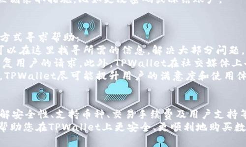 如何在TPWallet上快速购买数字货币

TPWallet, 数字货币, 购买教程/guanjianci

引言
在数字经济快速发展的今天，数字货币作为一种新兴的资产类别，日益受到投资者和普通用户的关注。TPWallet作为一个安全、便捷的数字货币钱包，提供了多种功能，包括购买数字货币。这篇文章将详细介绍如何在TPWallet上购买数字货币，并回答一些相关问题，以帮助用户更好地理解和使用该平台。

TPWallet介绍
TPWallet是一个多功能数字钱包，支持多种类型的数字资产存储和交易，提供用户友好的界面和安全的保护措施。用户可以通过TPWallet安全地存储、管理和交易各种加密资产。除了常见的比特币和以太坊，TPWallet还支持许多其他的代币和数字货币，用户可以轻松找到并购买所需的资产。

如何在TPWallet上购买数字货币
在TPWallet上购买数字货币相对简单，下面是一个详细的步骤指南：

h4步骤一：下载和安装TPWallet/h4
首先，用户需要在官方网站或应用商店下载TPWallet应用并进行安装。TPWallet支持多个平台，包括iOS和Android，用户可以根据自己的设备选择合适的版本进行下载。

h4步骤二：创建账户/h4
安装完毕后，用户需按照提示创建账号。在账户创建过程中，用户需要设置安全密码，并备份助记词，以确保在需要时可以找回账户。

h4步骤三：身份验证/h4
为了确保交易的安全，TPWallet可能需要用户进行身份验证。用户需提供一定的个人信息并上传相关证件，系统会在短时间内对信息进行审核。

h4步骤四：充值法币/h4
用户在购买数字货币之前，需要向TPWallet充值法币。TPWallet支持多种充值方式，包括银行转账、信用卡支付等。用户可以选择最适合自己的充值方式，根据操作提示完成法币的充值。

h4步骤五：购买数字货币/h4
充值完成后，用户可以在TPWallet的交易界面，选择想要购买的数字货币。在输入购买金额和确认交易后，系统会显示交易的手续费和其他信息。用户确认无误后，点击“购买”按钮，交易便完成了。

h4步骤六：安全存储和管理/h4
购买完成后，用户可以在TPWallet中查看到所购买的数字货币。在数字货币的管理界面中，用户可以选择将其转移至其他钱包或进行交易。为确保资金安全，用户应定期备份钱包信息，并设置双重安全保护。

常见问题解答

h4问题一：TPWallet的安全性如何？/h4
在选择一个数字货币钱包时，安全性无疑是用户最为关心的一个问题。TPWallet提供多重安全措施以保障用户的资金和隐私安全：
首先，TPWallet使用先进的加密技术来保护用户账户信息。用户的私钥不会被上传至服务器，而是保存在本地，只有用户自己可以访问。其次，TPWallet还支持双重认证，用户在进行交易或修改重要设置时，需提供额外的验证信息，以防止未经授权的访问。
此外，TPWallet会定期进行安全审计，修复可能存在的安全漏洞，并不断升级安全机制，以适应不断变化的市场环境。最后，用户也需自行保持警觉，定期更改密码，防止个人设备被攻击。

h4问题二：TPWallet支持哪些数字货币？/h4
TPWallet目前支持多种数字货币，包括但不限于比特币、以太坊、瑞波币和多种ERC-20代币。这为用户提供了广泛的选择空间，适合不同的投资需求。
用户可以在TPWallet的交易界面查看支持的数字货币列表。针对这些货币，TPWallet不仅提供基本的购买和出售功能，还提供其他相关服务，如资产分析、行情监控等，帮助用户做出更明智的投资决策。
此外，TPWallet还会不定期更新其支持的货币种类，增加新的项目，以适应市场趋势。如果用户有意向投资某种特定的数字货币，可以关注TPWallet官方公告以获取最新信息。

h4问题三：TPWallet的交易手续费是多少？/h4
TPWallet在进行数字货币交易时，会收取一定的手续费，这部分费用通常是交易金额的一小部分。具体的费用结构可能会根据交易的类型和数量而有所不同。一般来说，手续费会在用户确认交易时显示，用户应在交易前确认这一费用。
为了吸引更多用户，TPWallet有时会推出一些优惠活动，比如交易手续费的减免或返还。用户可以在TPWallet的官方网站或应用内查询活动信息，利用这些优惠来降低交易成本。
同时，TPWallet也会为高频交易者提供不同的手续费等级，根据用户的交易量设置不同的收费标准，使得活跃用户能够享受到更低的交易成本。在选择数字货币交易平台时，手续费是一个重要的参考指标，用户需仔细了解并进行比较。

h4问题四：如何防止在TPWallet上的诈骗行为？/h4
在加密货币市场中，诈骗行为层出不穷，因此用户在使用TPWallet时也需要提高警惕。以下是一些防止诈骗的建议：
首先，用户应确保在官网下载TPWallet应用，而不是通过不明链接或第三方来源下载。这是避免恶意软件和钓鱼网站的重要步骤。其次，用户在社交媒体上接收到的投资推荐信息要保持怀疑，尤其是那些承诺高回报的项目，经常是骗局。
此外，TPWallet提供的客服支持若要求用户提供私钥或助记词，用户一定要警惕。正规的客服不会请用户分享这些敏感信息。用户还可以加入TPWallet的官方社区，获取最新资讯和安全提示，以便及时了解和防范潜在的风险。
最后，用户可以开启TPWallet的安全设置，如双重认证和定时备份功能，最大限度地保护账户的安全。一旦发现可疑行为，用户应立刻采取措施，比如更改密码或冻结账户。

h4问题五：TPWallet的用户支持服务如何？/h4
TPWallet非常重视用户体验，提供了多种形式的支持渠道以解答用户的问题。用户在使用过程中如遇到任何问题，可以通过以下方式寻求帮助：
首先，TPWallet提供了一个详细的FAQ（常见问题解答）部分，涵盖了账户创建、资金存取、购买和销售数字货币等常见问题。用户可以在这里找寻所需的信息，解决大部分问题。
其次，TPWallet还通过电子邮件和社交媒体提供在线支持。用户可以将问题发送至官方支持邮箱，一般支持团队会在24小时内回复用户的请求。此外，TPWallet在社交媒体上也积极互动，用户可以通过平台联系官方账号，获得即时帮助。
对于一些复杂的问题，TPWallet的客服团队会提供一对一的支持服务，以确保用户的每个困惑都能得到解答。通过这些支持渠道，TPWallet尽可能提升用户的满意度和使用体验。

结论
在TPWallet上购买数字货币的过程相对简单易懂，用户可以通过一系列的步骤无缝地完成交易。除了提供详细的购买指南外，了解安全性、支持币种、交易手续费及用户支持等相关信息也同样重要，这些信息将帮助用户更好地使用TPWallet平台。
随着数字货币市场的不断发展，掌握相关平台的使用技巧和安全知识，对于每个投资者来说都是不可或缺的。希望以上信息能够帮助您在TPWallet上更安全、更顺利地购买数字货币，实现资产的增值。