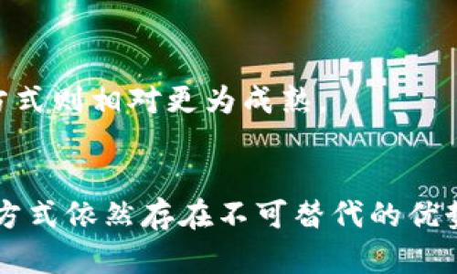   现代数字钱包与Visa：未来支付的演变与趋势 / 
 guanjianci 数字钱包, Visa, 电子支付 /guanjianci 

### 引言
在金融科技飞速发展的时代，数字钱包作为一种新兴的支付方式，正在改变我们传统的消费观和支付习惯。Visa作为全球知名的金融服务公司，正在积极参与数字钱包的开发与推广。本文将探讨数字钱包与Visa的关系，阐述其对消费者和商家带来的好处，以及未来的发展趋势。

### 数字钱包的概述
数字钱包，亦称电子钱包，允许用户通过移动设备进行支付和管理财务。它可以存储各种支付方式，包括信用卡、借记卡和预付卡。数字钱包不仅提供了便捷的支付体验，还具备安全性高、易于管理等优点。

#### 数字钱包的工作原理
数字钱包通过与银行和支付网关的连接，实现资金的转移。用户需要在钱包应用中绑定自己的银行卡或信用卡，通过网络完成支付。在技术层面上，数字钱包利用加密技术保护用户的财务信息，从而提升安全性。

#### 数字钱包的类型
数字钱包有多种类型，包括：
- **移动支付钱包**：如Apple Pay、Google Pay等，依赖于智能手机进行支付。
- **网络钱包**：如PayPal等，适用于PC端的支付。
- **银行卡附带的数字钱包**：一些银行推出自己的数字钱包服务。

### Visa在数字钱包领域的角色
作为支付行业的领导者，Visa在数字钱包的发展中扮演着重要的角色。Visa不仅提供技术支持，还与各大金融机构和数字钱包提供商合作，共同推动数字支付的普及。

#### Visa的技术支持
Visa为数字钱包提供了一系列的解决方案，包括但不限于：
- **Tokenization**：通过用一次性代币替代真实的信用卡号码，保护消费者信息。
- **防欺诈监测**：利用先进的算法和大数据分析，实时监测交易异常，确保交易安全。
- **跨平台支持**：Visa的支付系统可以支持多种设备，从移动设备到PC端。

#### Visa的合作伙伴
Visa与众多数字钱包平台合作，推动各地区的无现金支付。例如，Visa与PayPal、Square等平台的合作，使得他们的用户可以轻松通过Visa进行消费。

### 数字钱包的优势
数字钱包的使用不仅为消费者带来了便利，也为商家带来了诸多好处。

#### 对消费者的好处
1. **便捷性**：用户只需携带一部手机，便可完成所有支付，无需随身携带现金或多张卡片。
2. **安全性**：由于采用了加密和代币化等技术，用户的财务信息得到更好的保护。
3. **记录管理**：数字钱包自动记录每一笔交易，用户可以轻松查看自己的消费情况，帮助管理个人财务。

#### 对商家的好处
1. **提高交易速度**：数字钱包能够快速完成支付，有助于减少顾客排队等候时间，提高交易效率。
2. **数据分析**：商家能够从用户的消费记录中获取反馈，从而更好地进行市场分析和产品定位。
3. **营销机会**：通过数字钱包，商家可以向用户推送优惠信息和促销活动，增加客户黏性。

### 未来数字钱包的发展趋势
数字钱包的发展仍处于探索阶段，未来将可能出现以下几种趋势。

#### 1. 多元化的支付方式
在未来，数字钱包将支持更多的支付方式，不仅限于信用卡和借记卡，还可能与其他金融产品结合，如加密货币和数字资产等。

#### 2. 更高的安全性
随着对网络安全的关注加剧，数字钱包将会引入更多的安全措施，例如生物识别技术（如指纹识别和面部识别），来提升用户的支付体验和安全性。

#### 3. 行业整合
未来，更多的金融机构和科技公司可能会通过并购和合作来整合资源，推出更加综合的支付解决方案。

#### 4. 全球化扩展
随着各国金融科技的发展，数字钱包将在全球范围内迅速扩展，尤其是在新兴市场，可能会替代传统的银行业务。

#### 5. 政策与法规的完善
为保护消费者权益，各国可能会逐步完善数字钱包相关的法律法规，推动行业的健康发展。

### 相关问题探讨

#### 问题1：数字钱包如何确保用户的财务安全？
在当今社会，财务安全是每位用户最关心的问题之一。数字钱包如何确保用户的信息和资金安全呢？我将从以下几个方面进行阐述：

加密技术的应用
数字钱包采用了多种加密技术来保护用户的信息。对称加密和非对称加密在财务数据的传输过程中起到了关键作用。一般情况下，用户的财务信息在发送至支付网关时会被加密，只有相关的授权方才能解密并处理这些信息。

双重验证机制
双重验证是提升安全性的重要手段。用户在进行较大金额的交易时，数字钱包通常会要求额外的身份验证，例如输入验证码、指纹识别或面部识别，从而确保只有用户本人才能完成交易。

交易监测和警报系统
数字钱包还设计了实时交易监测系统，能够即时检测到异常交易并发出警报。例如，如果系统检测到某笔交易的金额异常，或者在用户未授权的设备上进行交易，系统将会立即阻止该交易并提醒用户进行确认。

用户教育与安全意识
除了技术手段外，用户的安全意识同样重要。数字钱包服务商通常会提供安全使用指南，提示用户定期修改密码、避免在公共网络下进行交易等，从而增强用户的安全意识。

#### 问题2：数字钱包如何影响传统银行业务？
随着数字钱包的迅速普及，传统银行业务受到了冲击。那么数字钱包究竟对传统银行业务带来了怎样的影响呢？

客户流失
许多消费者，尤其是年轻一代，更倾向于使用快速便捷的数字钱包，而不是传统银行。随着用户逐渐转向数字化服务，银行面临客户流失的危机。这迫使他们必须重新审视自己的服务模式，提升客户体验。

服务创新
为了应对数字钱包的挑战，传统银行不得不进行服务创新。许多银行开始推出自己的数字钱包产品，改进移动银行应用，以吸引更多客户。同时，他们还与科技公司合作，寻求新技术的应用，以提升金融服务的便利性和安全性。

交易手续费的变化
数字钱包通常收取的交易费用相对较低，这也迫使传统银行在手续费方面进行调整。银行不仅要考虑到维持盈利，还要与数字钱包的成本竞争，从而重新思考收费策略。

金融普惠性
数字钱包的普及也促进了金融服务的普惠性。传统银行往往存在门槛较高的问题，但数字钱包可以帮助那些未能享受到传统银行业务的人群，提供基础的支付和金融服务，这也是未来银行业务转型的一个重要方向。

#### 问题3：在什么情况下用户会更倾向于使用数字钱包？
用户在某些特定情况下更倾向于使用数字钱包，而非传统支付方式。这些情况主要可以从以下几个方面进行分析：

便捷性需求
在忙碌的都市生活中，许多用户偏向于选择能够快速完成支付的方式。如在快餐店、超市等场景，数字钱包的快速支付功能能大大提升购买的便利性，减轻排队等候的时间。

安全关注
在一些用户对安全性极为关注的场合，数字钱包凭借其加密技术和双重验证机制，可能会成为优先选择。例如，进行在线交易时，用户通常会选择那些拥有良好安全措施的支付工具，数字钱包是其中的一种。

优惠活动
借助数字钱包相关的优惠活动，如返现、折扣等，许多用户会更加愿意使用数字钱包来进行消费。这些营销策略有效地吸引了用户使用数字钱包，从而提升了其市场竞争力。

年轻人的消费习惯
年轻一代往往更容易接受新技术和新事物。他们对于数字钱包的较高认同感以及灵活的使用方式使其更愿意选择这一支付方式，而不是传统的现金或信用卡支付。

#### 问题4：Visa数字钱包与其他支付平台相比有哪些优势？
Visa作为全球知名的金融服务品牌，其在数字钱包领域的发展无疑具备一定的市场优势。以下是对比分析：

品牌信任度
用户在选择任何支付工具时，往往会考虑到品牌的信任度。Visa作为全球知名品牌，凭借其在金融行业的丰富经验与历史记录，深受用户信任。相较于一些新兴支付平台，Visa能够更容易获得用户的认可。

广泛的接受度
Visa在全球范围内拥有广泛的商户网络，用户无论在何处都能找到接受Visa的商户进行消费。这种广泛的接受度使得用户在使用数字钱包时能够享受到更多的便利。

强大的安全保障
Visa在安全技术的投资与研究上从未停止，为用户提供领先的交易安全保障。与一些小型支付平台相比，Visa无疑在安全性上更具优势，减少了潜在的金融风险。

技术创新
Visa在技术发展上的能力也使其数字钱包不断，其研发投入使得Visa的支付解决方案始终保持行业领先。同时，Visa还积极与科技公司进行合作，引入最新的支付技术。

#### 问题5：未来数字钱包是否会取代传统的支付方式？
许多专家和业界人士对这一问题进行了讨论。虽然数字钱包的快速崛起引发了人们的关注，但以下因素决定了传统支付方式的持续存在：

用户习惯
尽管数字钱包的便捷性不可否认，但传统支付方式仍深植于部分用户的消费习惯中。尤其是在一些年长的用户群体中，他们更愿意使用纸币或传统银行卡进行交易，而非数字钱包。这一点使得传统支付方式的存在仍有市场。

技术壁垒
数字钱包的使用也受到技术门槛的限制，特别是在一些偏远地区，网络覆盖不足或者科技雄心缺乏的情况下，用户可能依赖传统支付手段。

安全与隐私问题
尽管技术不断完善，数字钱包在安全性方面依旧面临挑战。若数字钱包的安全问题未能有效解决，用户或将因不放心而返回使用传统支付方式。

法律与规定的影响
不同国家对于金融科技的监管力度不同，法律的滞后可能导致用户在使用数字钱包时仍需顾虑各种安全问题，而传统支付方式则相对更为成熟。

### 结语
数字钱包的发展为支付方式的变革提供了机会，Visa作为行业的重要参与者，也积极推动了这一趋势的实现。虽然传统支付方式依然存在不可替代的优势，但数字钱包的便捷和安全性无疑是未来无现金社会发展的重要方向。我们期待，看见未来支付方式的更多创新与发展。