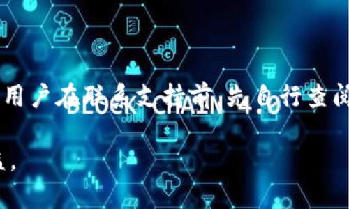   如何创建和使用TP多前钱包：全面指南 / 
 guanjianci TP多前钱包, 加密货币, 数字资产管理 /guanjianci 

TP多前钱包是一种用于存储和管理加密货币及数字资产的钱包类型。随着加密货币的不断流行和应用，越来越多的人开始关注如何安全、方便地管理自己的数字资产。上述需求使得多前钱包在加密货币界逐渐崭露头角。本文将全面介绍TP多前钱包的创建、功能及其相关操作，并解答一些常见问题。

什么是TP多前钱包？
TP多前钱包是一款支持多种主流加密货币的钱包工具，其用户界面友好，安全性高。它不仅能为用户提供安全的资产存储功能，还能方便用户进行转账、收款等操作。此外，TP多前钱包还支持去中心化的应用程序（DApp），为用户提供更广泛的使用场景。

如何创建TP多前钱包
创建TP多前钱包的过程相对简单。首先，用户需要下载并安装TP多前钱包的客户端或移动应用程序。安装完成后，用户可以按照以下步骤来创建钱包：
ol
    li打开应用程序，选择“创建新钱包”。/li
    li设置安全密码并确认。强密码通常包含字母、数字及符号，增强安全性。/li
    li按照指示保存助记词。助记词是恢复钱包的关键，一定要妥善保存，不要与他人分享。/li
    li确认助记词并完成创建。/li
/ol

完成以上步骤后，用户便成功创建了TP多前钱包，可以进行后续的货币存储及管理操作。

TP多前钱包的主要功能
TP多前钱包具备多种功能，以下是一些主要功能：
ul
    listrong资产存储：/strong支持多种加密货币，包括比特币、以太坊等，方便用户统一管理资产。/li
    listrong交易管理：/strong用户可以轻松实现转账和收款，通过扫描二维码或输入地址快速完成交易。/li
    listrongDApp支持：/strong内置去中心化应用，用户可以进行更多的互动操作，如参与DeFi项目、进行NFT交易等。/li
    listrong安全性：/strongTP多前钱包采用了先进的加密算法，确保用户资产的安全。同时，用户可以开启双重认证等安全防护措施。/li
    listrong多设备同步：/strong支持在多个设备上同步使用，方便用户随时随地管理资产。/li
/ul

日常使用TP多前钱包的注意事项
使用TP多前钱包时，用户需要注意以下事项，以确保资产安全：
ul
    listrong定期备份助记词：/strong建议用户定期备份助记词，以防止遗忘或丢失。/li
    listrong保持软件更新：/strong及时更新钱包软件，确保获取最新的安全补丁和功能改进。/li
    listrong使用强密码：/strong设置强密码并启用双重认证，避免账号被盗。/li
    listrong谨防钓鱼攻击：/strong不要随意点击陌生链接，确保访问官网或可信的来源。/li
    listrong定期检查账户活动：/strong定期查看交易历史，确保没有可疑的交易记录。/li
/ul

TP多前钱包的安全性分析
安全性是数字资产管理中最为重要的因素之一。TP多前钱包的安全机制主要体现在以下几个方面：
ul
    listrong私钥控制：/strong用户的加密货币私钥存储在本地设备中，而非云端，从而降低被盗风险。/li
    listrong加密技术：/strongTP多前钱包采用业界领先的加密技术，确保数据传输和存储的安全。/li
    listrong多重签名：/strong在资金转移时需要多个授权，提高了安全性。/li
    listrong实时监控：/strong钱包具备实时监控功能，任何可疑的行为都会提醒用户。/li
/ul

综上所述，TP多前钱包是一款功能强大且安全性高的数字资产管理工具。无论是随着加密货币投资需求增长的用户，还是日常交易的使用者，都能在TP多前钱包中找到适合自己的功能与服务。

常见问题解答

1. TP多前钱包支持哪些加密货币？
TP多前钱包旨在为用户提供全面的数字资产管理体验，因此支持多种主流加密货币。用户可以在钱包中添加和管理比特币（BTC）、以太坊（ETH）、莱特币（LTC）等多种加密货币。这种多币种的支持，方便了用户对各种数字资产的统一管理。

此外，TP多前钱包还致力于不断扩展其支持的加密货币种类。例如，随着新兴加密货币的推出，TP多前钱包也会根据市场需求更新其支持列表。用户可以在钱包应用内查看当前支持的币种，如果想添加其他币种可以关注官方信息，了解未来的更新计划。

需要注意的是，虽然TP多前钱包支持多种币种，但不排除某些特定币种由于市场波动、法律法规变化而无法进行交易。因此，建议用户在进行资金交易前查看当前币种的状态和市场行情，以确保顺利进行。

2. 如何找回丢失的TP多前钱包？
找回丢失的钱包通常依赖于钱包的助记词或恢复短语。用户在创建TP多前钱包时，系统会提供一组助记词，用户需要将其安全保存。若用户遗忘了密码或丢失了设备，可以使用助记词进行恢复。具体步骤如下：
ol
    li在TP多前钱包应用中选择“恢复钱包”选项。/li
    li输入助记词，确保顺序正确。/li
    li设置新密码以保障钱包安全。/li
/ol

完成以上步骤后，用户应能够成功恢复钱包并访问其资产。因此，妥善保存助记词至关重要。用户也可以考虑将助记词存储于安全的物理介质中，例如纸质文档，避免数字格式被黑客盗取。

3. 如何提高TP多前钱包的安全性？
提升TP多前钱包安全性的策略有多种。用户可以从以下几个方面入手来增强安全性：
ul
    listrong设置强密码：/strong选择复杂、独特的密码以增加破解难度。/li
    listrong启用双重认证：/strong添加额外的验证层，例如短信验证码或应用生成的动态码，以确保账户访问的安全。/li
    listrong定期更新软件：/strong保持钱包软件及相关应用的最新版本，以修补已知漏洞。/li
    listrong注意网络安全：/strong连接到公开Wi-Fi时避免进行敏感操作，并使用VPN加密网络连接。/li
    listrong备份重要信息：/strong定期备份助记词和安全设置，确保在设备故障或丢失时能够恢复资产。/li
/ul

综合运用这些策略，将显著提高TP多前钱包的使用安全性，让用户在数字资产管理时安心无忧。

4. TP多前钱包的交易费用是多少？
TP多前钱包的交易费用因多种因素而异，主要包括以下几点：
ul
    listrong网络费用：/strong用户在进行加密货币交易时，需支付一定的矿工手续费，费用取决于当前网络的拥堵程度。/li
    listrong交易金额：/strong部分交易平台可能会根据交易金额收取不同的费用，通常这种费用以百分比形式存在。/li
    listrong钱包设置：/strong用户可以在钱包中选择交易费率，在正常情况下建议支付较低的费用，但在市场高峰期选择较高费用以加快交易确认速度./li
/ul

为了获得最低的交易费用，用户应保持对加密货币市场状况的敏锐观察，选择合适的时机进行交易。此外，TP多前钱包还会定期更新其费用结构，用户可关注官网获取最新信息，以更好地进行资产管理。

5. TP多前钱包的客户支持如何？
TP多前钱包提供全面的客户支持服务，以确保用户在使用过程中的疑问得到及时解决。用户可以通过以下方式获得支持：
ul
    listrong在线帮助中心：/strongTP多前钱包官网设有帮助中心，提供详细的用户指南和常见问题解答，用户可在此查找资料。/li
    listrong社区论坛：/strong加入TP多前钱包的官方社区，与其他用户进行交流，共享经验和解决方案。/li
    listrong客服支持：/strong通过电子邮件或在线聊天联系TP多前钱包的客户服务团队，咨询具体问题。/li
/ul

客服团队的响应速度通常较快，他们将尽力为用户提供有效的帮助。对于较为复杂的问题，可能需要更长的时间进行调研和回复。建议用户在联系支持前，先自行查阅相关资料，以提高解决问题的效率。

总的来说，TP多前钱包是一款值得信赖的数字资产管理工具。通过合理使用及安全管理用户可以安心享受加密货币带来的便利与收益。