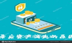 :TPWallet登录后资产消失的