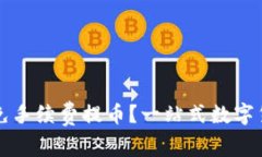 TPWallet如何实现免手续费提