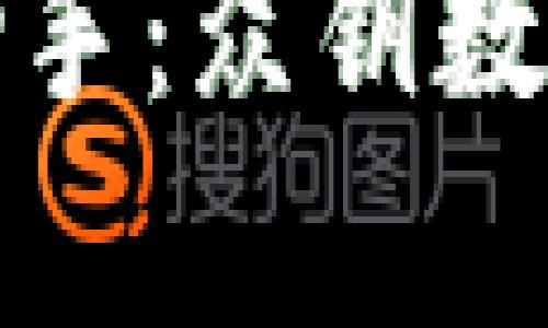 数字时代的财务助手：众钥数字钱包的全景解析