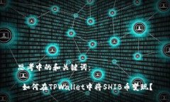 思考中的和关键词： 如何