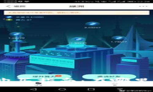 数字货币硬钱包购买指南：在哪里找到最好的选择？