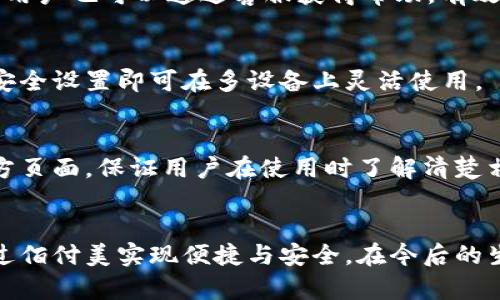 佰付美数字钱包使用指南/

数字钱包, 佰付美, 支付安全/guanJiAnCi

一、什么是佰付美数字钱包
佰付美数字钱包是一种基于互联网技术的新兴支付工具，它允许用户通过电子方式管理自己的资金。从资金转账、支付到个人资产管理，数字钱包的功能正在不断扩展，已成为越来越多消费者日常生活中的必需品。佰付美数字钱包不仅支持多种支付方式，还提供了安全保障，为用户的交易提供了便利和安全的环境。

二、佰付美数字钱包的注册与登录
使用佰付美数字钱包，首先需要下载相关的手机应用程序，并在应用商店中搜索