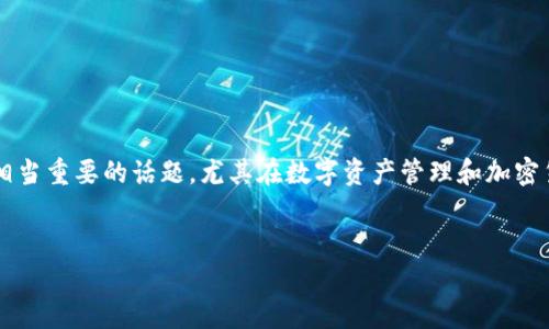 关于“tpwallet助记词可以截图吗”的讨论是一个相当重要的话题，尤其在数字资产管理和加密货币的使用过程中。以下是一个详细的分析和介绍。


tpwallet助记词安全性与管理措施分析