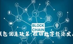 广州数字钱包优惠政策：