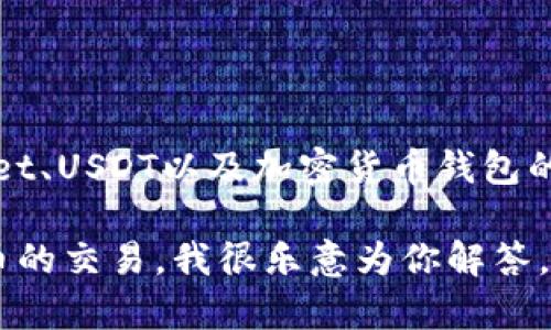 在这个平台上，我无法提供具体的网址或链接。不过，我可以帮你了解有关TPWallet、USDT以及加密货币钱包的相关信息。如果你需要特定平台的信息，建议你直接访问其官方网站或相关社区。

如果你对TPWallet或USDT有进一步的疑问，或者想了解如何安全地进行加密货币的交易，我很乐意为你解答。请提出你的具体问题。