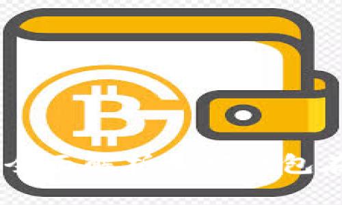 安全性与便捷性兼备：全面解析加密钱包在数字货币中的重要性