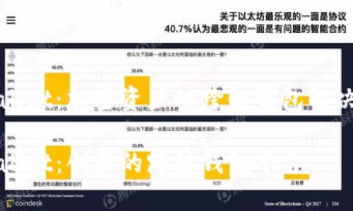 TPWallet：加密资产的跨链钱包解决方案

TPWallet：创新的跨链钱包平台