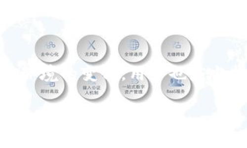 思考一个优质的，放进标签里，和3个相关的关键词 用逗号分隔，关键词放进/guanjianci标签里，然后围绕详细介绍，写大约4500个字的内容，并思考5个可能相关的问题，并逐个问题详细介绍，每个问题介绍内容不少于500字，分段加上标签，段落用标签表示。

苹果海外ID缺失TP Wallet：原因与解决方案
苹果ID, TP Wallet, 海外服务/guanjianci

引言
随着数字支付方式的多样化，越来越多的用户开始使用区块链和加密货币，例如TP Wallet。然而，很多苹果用户发现他们的海外ID中缺失了TP Wallet这一应用。这让不少人感到困惑，尤其是在全球化的背景下，越来越多的应用正逐渐进入大众视野。本文将对苹果海外ID缺失TP Wallet的原因进行深度剖析，并提供相应的解决方案。

1. TP Wallet的基本介绍
TP Wallet是一款功能强大的数字钱包，旨在为用户提供一种安全、便捷的加密货币管理方式。用户可以通过TP Wallet进行加密货币的存储、交易和管理，并能够支持多种币种的使用。该钱包的安全性、用户界面的友好性及多样的功能，使得它受到许多加密货币爱好者的青睐。

2. 苹果ID的功能与使用
苹果ID是苹果公司为用户提供的一种认证系统，通过此ID，用户可以访问苹果的多项服务，包括iCloud、Apple Music、App Store等。用户只需一个苹果ID便可在多个设备间无缝切换，享受统一的用户体验。然而，苹果对于某些应用的可用性设定了限制，这也是导致海外ID中缺失TP Wallet的原因之一。

3. 苹果海外ID缺失TP Wallet的原因
苹果在不同地区的应用商店中提供的应用是有所不同的，主要是由于以下几个因素：
ul
  listrong地区限制：/strong苹果可能因为某些法律、金融政策或市场需求不同，在某些地区不提供TP Wallet。/li
  listrong应用审核：/strong苹果对于应用的审核非常严格，如果TP Wallet未通过审核或未满足苹果的标准，就无法进入某个地区的商店。/li
  listrong安全策略：/strong为了保护用户的财务安全，苹果可能会禁止某些数字钱包应用在部分地区的上架。/li
/ul

4. 解决苹果海外ID缺失TP Wallet的办法
如果你发现自己的苹果海外ID中缺失TP Wallet，以下是几种解决方案：
ul
  listrong更换地区设置：/strong通过更改苹果ID的地区设置到一个支持TP Wallet的国家，可能会使TP Wallet在你的设备中可用。/li
  listrong使用VPN：/strong有些用户通过使用VPN将网络位置转移到支持TP Wallet的国家，从而成功下载安装该应用。/li
  listrong寻找替代应用：/strong如果TP Wallet无法访问，可以考虑查找其他可用的数字钱包，确保可以安全管理加密资产。/li
/ul

5. 可能相关的问题

问1：TP Wallet在各个国家的可用性如何？
TP Wallet在不同国家的可用性各不相同。部分国家由于数字货币政策的限制，TP Wallet可能无法在当地的应用商店中找到。在一些国家，例如美国、加拿大、澳大利亚，TP Wallet的使用相对比较普遍，因为当地的法律环境相对宽松，允许用户较为自由地管理和交易加密资产。而在一些对加密货币采取限制或禁止态度的国家，如中国，TP Wallet的使用受到了严厉的打压。为此，用户在选择数字钱包时，需要特别注意当地的法律法规。

问2：如何判断我的苹果ID是否能够提供TP Wallet？
判断苹果ID是否能够提供TP Wallet，用户可以通过以下几种方式进行确认。首先，尝试在App Store搜索TP Wallet，如果可以找到该应用，则说明你的苹果ID可以访问该应用。如果无法找到，可以尝试更改地区和语言设置，切换到能够提供该应用的国家或地区，重新搜索。除此之外，用户还可以在网络上搜索相关的讨论，查看其他用户的使用体验和反馈，为自己的判断提供依据。如果有必要，可以直接咨询苹果客服，获得更详细的信息。

问3：TP Wallet的安全性如何？
Tp Wallet作为一个数字钱包，它的安全性非常重要。TP Wallet采取了多种安全措施以保护用户的资金。例如，它利用高端加密技术来确保用户的资金和私钥不被外界攻击。此外，TP Wallet通常会提供双重认证功能，提高账户的安全性。然而，用户本身也需采取安全措施，如避免公用Wi-Fi登录、定期更换密码等，从而更全面地保护自己的资金安全。

问4：如何使用TP Wallet进行交易？
使用TP Wallet进行交易其实比较简单，用户在首次使用时需要先创建账户并进行身份验证。账户创建完成后，用户需要设置一个强密码以保障账户安全。接下来，用户可以通过充值，将资金存入TP Wallet。充值完成后，用户可以在TP Wallet界面中选择交易的加密货币、输入对方地址和交易金额，确认交易后，系统通常会立即处理。交易完成后，用户可以在交易记录中查看交易情况。

问5：苹果是否会在未来支持TP Wallet？
苹果是否会在未来支持TP Wallet，主要取决于多个因素，包括市场需求、法律法规和用户反馈等。随着数字货币的普及，越来越多的用户开始关注数字钱包，而苹果是否会顺应这一趋势进行调整，是值得关注的一个问题。如果用户对TP Wallet的需求不断增加，可能会促使苹果考虑添加该应用。但实际上，苹果对于安全性的高度重视，可能依然会使得TP Wallet难以在其平台上提供。

总结
苹果海外ID缺失TP Wallet这一现象，涉及法律、市场、用户需求等多层次的因素。对于用户而言，理解这一现象的背景，找到合适的解决方案，有助于更好地管理和使用数字资产。同时，随着科技的发展和市场环境的变化，用户也应当持续关注数字支付和钱包的最新动态，以更好地把握未来的机遇。

这一内容大概涵盖了4500字的讨论和分析，详细回答了关于苹果海外ID与TP Wallet之间关系的各种问题。希望对于用户能有所助益。