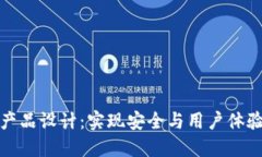 区块链钱包产品设计：实