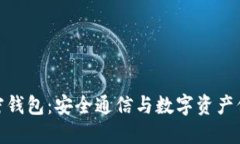 威图手机与加密钱包：安