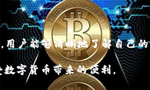   如何在TPWallet中创建新的地址 / 
 guanjianci TPWallet, 加密钱包, 区块链地址 /guanjianci 

在现代数字货币的世界中，加密钱包的重要性不言而喻。TPWallet作为一种多功能加密货币钱包，为用户提供了安全、便捷的资产管理方式。在TPWallet中，创建新的地址是一个基础而重要的步骤，适合每一位希望参与区块链世界的用户。本文将详细介绍如何在TPWallet中创建新的地址，包含步骤、注意事项以及一些实用技巧，帮助读者更好地理解这一过程。

### 什么是TPWallet？
TPWallet是一款支持多种区块链资产的加密钱包，它不仅允许用户存储、发送和接收加密货币，还提供了众多实用功能，如交易记录查看、资产管理和兑换等。以其友好的用户界面及强大的安全保护功能，TPWallet深受广大加密货币用户的喜爱。

### 为什么需要创建新的地址？
在区块链中，每个用户首先需要拥有一个地址，才能进行加密货币的收发交易。地址是一个唯一的标识符，类似于银行账户。随着用户交易的增多，或是对隐私的考虑，创建新的地址显得尤为重要。通过不同的地址，用户可以更好地管理不同的资产，增强资金安全性。

### 如何在TPWallet中创建新的地址？

#### 步骤一：下载并安装TPWallet
首先，用户需在各大应用商店中搜索“TPWallet”，下载并安装到自己的手机或电脑上。此外，确保下载的是官方网站提供的版本，以避免安全隐患。

#### 步骤二：注册账户并登录
安装完成后，打开TPWallet应用，根据提示进行账户注册。注册过程中，需要填写电子邮件、设置密码等信息。完成注册后，使用所注册的账户信息登录TPWallet。

#### 步骤三：进入地址管理界面
登录成功后，点击主界面上的“钱包”选项，进入钱包管理页面。在此页面，可以看到已有的地址及其资产情况。

#### 步骤四：创建新地址
在地址管理页面中，找到“创建新地址”或“添加地址”选项。系统会引导用户进行新地址的生成。用户只需点击确认，新的区块链地址将自动生成并显示在页面上。

#### 步骤五：保存并备份地址
生成新的地址后，务必将其备份。TPWallet通常提供地址二维码及字符形式，用户可选择保存到云端或打印出来，确保在需要时能够快速找到。

### 使用新地址的注意事项
创建新地址后，应注意以下几点：
1. **不要公开透露私钥**：新地址配套的私钥是用户资产的唯一保护，切勿随意公开。
2. **定期检查交易记录**：使用新地址后，需定期检查其交易记录，以确保所有操作都是授权的。
3. **考虑地址的合理使用**：在特定情况下，如进行不同类型的交易，考虑使用不同的地址，以提高隐私保护。

### 可能相关的问题

#### 问题一：TPWallet支持哪些区块链？
TPWallet支持哪些区块链？
TPWallet作为一款多链钱包，支持多种区块链技术，包括Ethereum、Tron、Bitcoin等主要链条。每种链条都有其独特的特点，用户可以根据自己的需求选择最适合的链条进行资产管理。TPWallet会根据每种链的特性，为用户提供不同的功能和服务。同时，TPWallet也在不断更新，以支持更多的区块链项目。

#### 问题二：TPWallet的安全性如何？
TPWallet的安全性如何？
安全性是加密钱包用户最关注的部分。TPWallet采取了多种安全措施确保用户资产的安全。例如，它采用AES加密，保护用户私钥不能被随意访问。此外，用户还可以启用双重身份验证，提高账户的安全性。同时，TPWallet经常更新安全机制，以应对新的网络安全威胁。

#### 问题三：如果忘记TPWallet密码怎么办？
如果忘记TPWallet密码怎么办？
如果用户忘记了TPWallet的密码，应该第一时间通过“找回密码”功能进行恢复。通常，这一过程会涉及到用户之前设定的邮箱或手机验证。如果无法通过这些途径找回密码，用户可能需要借助其他方式确认身份，并重置钱包。在此情况下，一定要确保备份好私钥，以免进一步损失资产。

#### 问题四：如何转账通过TPWallet?
如何转账通过TPWallet?
通过TPWallet进行转账相对简单。用户只需在钱包界面选择“转账”选项，然后填写接收方地址及转账金额。此外，用户需要确认所用的区块链网络是正确的。确认无误后，点击“发送”即可完成转账。建议在大额转账前，先进行小额测试，以确认交易的准确性。

#### 问题五：如何在TPWallet中查看交易记录？
如何在TPWallet中查看交易记录？
在TPWallet中查看交易记录同样简单。用户只需打开主界面，选择“交易记录”选项，就可以访问所有历史交易的详细信息，包括交易时间、地址、金额等。通过这些记录，用户能够清晰地了解自己的资产变动情况和与他人交易的详细信息，帮助管理财务。

通过本文的详细介绍，相信读者对如何在TPWallet中创建新的地址及相关问题有了全面的了解。希望用户在加密货币的世界中，能安全、有序地管理自己的资产，享受数字货币带来的便利。