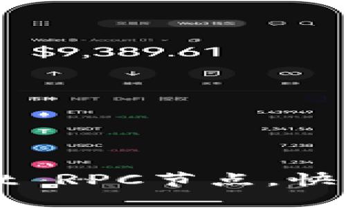 如何设置TPWallet RPC节点，快速连接区块链网络
