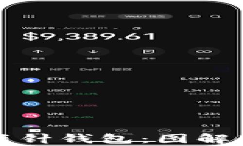 
全面解析加密短针钱包：图解教程与使用指南