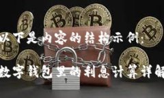 以下是内容的结构示例：