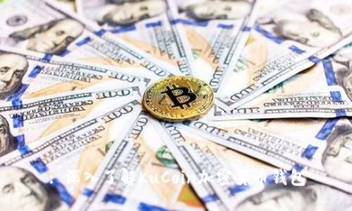 : 深入了解KuCoin加密货币钱包