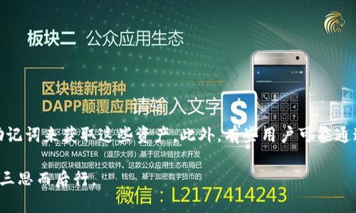 数字货币钱包的删除指南：安全与步骤详解  
数字货币, 钱包删除, 安全交易/guanjianci

一、数字货币钱包的基本概念
数字货币钱包是指存储、发送和接收数字货币的一种应用程序或工具。与传统的物理钱包不同，数字货币钱包的功能更为复杂，它不仅仅是存储资金的地方，还包括了交易记录、地址生成、安全管理等多种功能。常见的数字货币钱包有热钱包（在线钱包）和冷钱包（离线钱包），每种钱包都有其特定的用途和安全性。

二、为什么需要删除数字货币钱包
有时候，用户可能会选择删除数字货币钱包，这可能是因为多种原因。例如，用户可能希望转向更安全或更方便的其他钱包，或者他们希望清空某个特定的钱包。此外，钱包被盗或遗忘密码的情况下，用户也可能选择删除旧钱包，以避免未来的损失。

三、删除数字货币钱包的步骤
删除数字货币钱包并不是一个简单的“一键删除”过程，用户需要谨慎操作，以免造成资金的不可恢复损失。以下是一般的删除步骤：
ol
    listrong备份重要数据：/strong在删除钱包之前，一定要备份所有重要的数据，包括私钥、助记词、交易记录等。没有私钥或助记词，用户将无法恢复他们的资产。/li
    listrong确认无余款：/strong在删除钱包之前，检查钱包内是否还有未转移的数字货币。如果有，先将这些资金转移到其他安全的钱包中。/li
    listrong卸载应用程序：/strong如果使用的是移动或桌面应用，可以直接从设备中卸载该应用。对于在线钱包，可以直接在账户设置中找到“删除帐户”的选项。/li
    listrong删除信息和文件：/strong确保手动删除与该钱包相关的所有信息和文件，包括缓存数据，以防止数据被恢复。/li
/ol

四、删除数字货币钱包的安全措施
在删除数字货币钱包的过程中，安全性是最重要的考虑因素。以下是一些安全措施：
ul
    listrong使用安全网络：/strong确保在安全的网络环境下进行删除操作，避免公共Wi-Fi的风险。/li
    listrong谨慎处理私钥：/strong确认在删除过程中，不会泄露或意外保存任何私钥或敏感信息。/li
    listrong确认完整删除：/strong确保删除操作是否经过验证，部分钱包在删除后可能会保留一些历史记录。/li
/ul

五、相关问题的探讨

1. 如何备份数字货币钱包的数据？
备份数字货币钱包的数据是非常重要的一步，因为一旦丢失，用户将无法恢复他们的资产。大部分钱包都会提供导出私钥或助记词的功能。以下是备份的步骤：
ol
    listrong私钥备份：/strong打开钱包应用，进入设置或安全选项，找到私钥，然后将其安全地保存在一个离线的地方，如写在纸上并存放在保险箱中。/li
    listrong助记词备份：/strong助记词通常是用户创建钱包时生成的一组单词，用户必须将这些单词准确地写下来并保存在安全的地方。/li
    listrong交易记录：/strong可以通过导出交易历史记录功能，将其保存为文本文件或PDF文件。/li
/ol
备份后，用户需要确保这些信息不被他人获取，以免造成资产损失。

2. 删除钱包后能否恢复？
一般来说，一旦删除数字货币钱包，钱包内的资产将无法恢复，除非在删除之前备份了私钥或助记词。用户可以使用这些备份信息在其他钱包中恢复资产。
对于未备份的情况，资金可能会被永久锁定，因此在删除钱包之前请务必进行适当的备份，并确认所有资产已经转移。

3. 数字货币钱包的安全性如何提升？
提升数字货币钱包的安全性可以有效地减少被盗或资金丢失的风险。以下是一些增强安全性的最佳实践：
ul
    listrong使用强密码：/strong为钱包设置复杂且难以猜测的密码，并定期进行更换。/li
    listrong启用双重验证：/strong许多钱包支持双重验证功能，用户应尽量启用，增加安全层级。/li
    listrong选择可信的钱包：/strong在选择数字货币钱包时，用户应选择有良好声誉和高安全性的钱包。/li
    listrong保持软件更新：/strong定期更新钱包软件，以防止安全漏洞被利用。/li
/ul

4. 我该选择哪种类型的钱包？
选择钱包的类型首先要确定自己的使用需求。可以根据以下几个方面来判断：
ul
    listrong安全性：/strong如果资产量大，建议选择冷钱包，它们一般不连网，因此安全性更高。/li
    listrong易用性：/strong对于小额交易或频繁使用，热钱包使用方便，交易速度快。/li
    listrong支持的币种：/strong确保选择的钱包支持用户所持有的数字货币，并关注钱包的交易手续费。/li
/ul

5. 如何处理已删除钱包的资金？
实际的情况下，已删除的钱包如果没有备份，那里的资产将无法恢复。如果已经做好备份，用户可以通过在新钱包中重新导入私钥或助记词来获取这些资产。此外，有些用户可能通过寻求专业的技术服务来尝试恢复，但成功率较低且成本较高。

通过以上这些内容，希望能帮助您更全面地理解数字货币钱包的删除过程及相关安全措施。数字货币的管理需要谨慎，任何操作都需三思而后行。