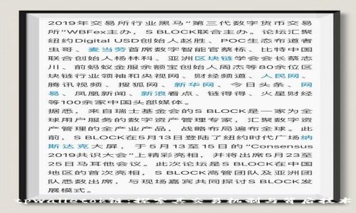 tpwalletok链：探索其交易机制与背后技术