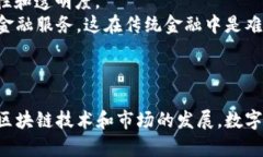 区块链与钱包的深度关系