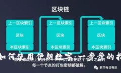 : 如何使用伊朗数字：一步