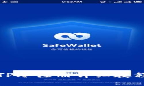 TP冷注册详细教程