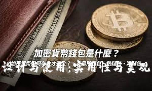 探索对折的设计与使用：实用性与美观的完美结合
