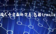 关于“tpwallet”是否在美国