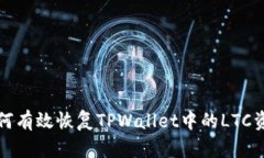 如何有效恢复TPWallet中的